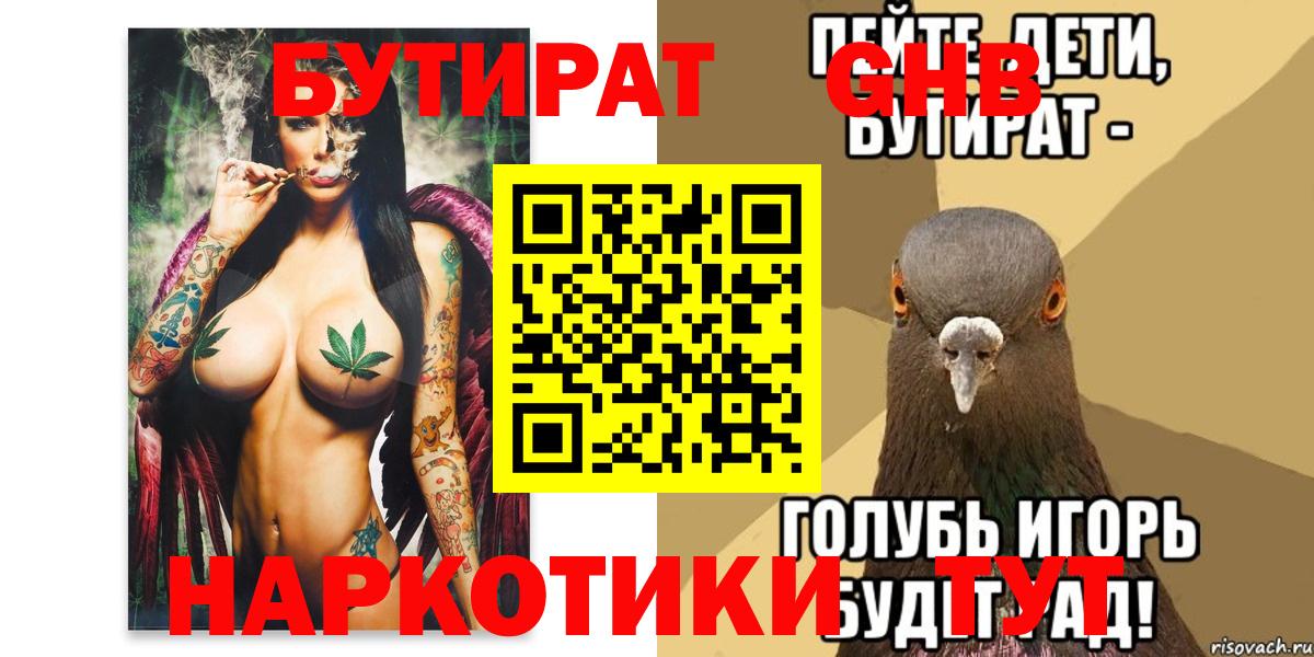 Новочебоксарск  Бутират  Вход с VPN  Бутират оксибутират 