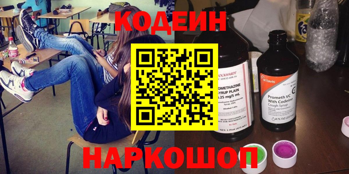Codein Purple Drank Новочебоксарск