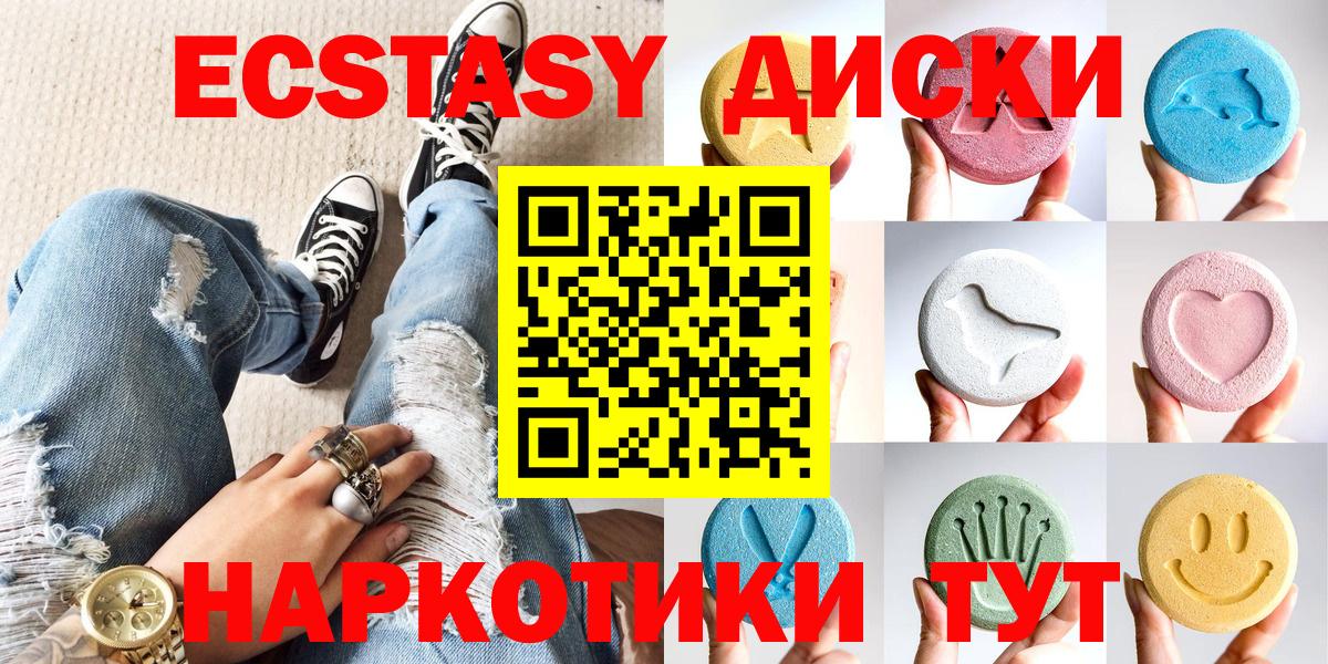 ЭКСТАЗИ диски  Вход с VPN  Ecstasy  Экстази Дубай  Новочебоксарск 